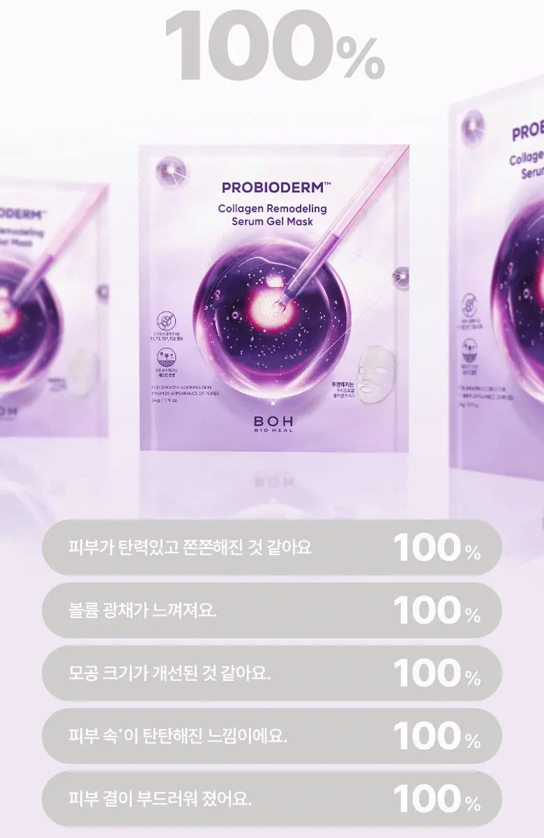 [1등마스크|콜라겐&탄력] 바이오힐 보 프로바이오덤 마스크팩 3종 기획 상세페이지 45
